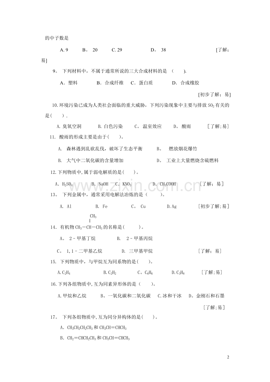 高中化学会考题库试题及答案绝对值.doc_第2页