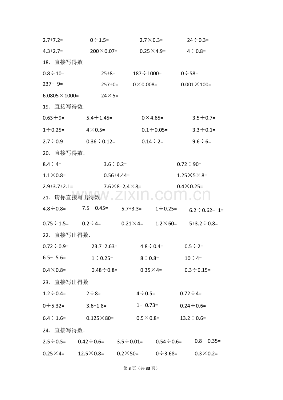 小数除法计算题500道(口算300道-竖式200道)含答案.doc_第3页