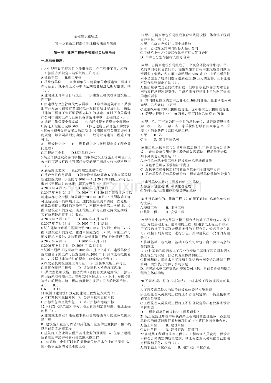 造价基础知识题.doc_第1页