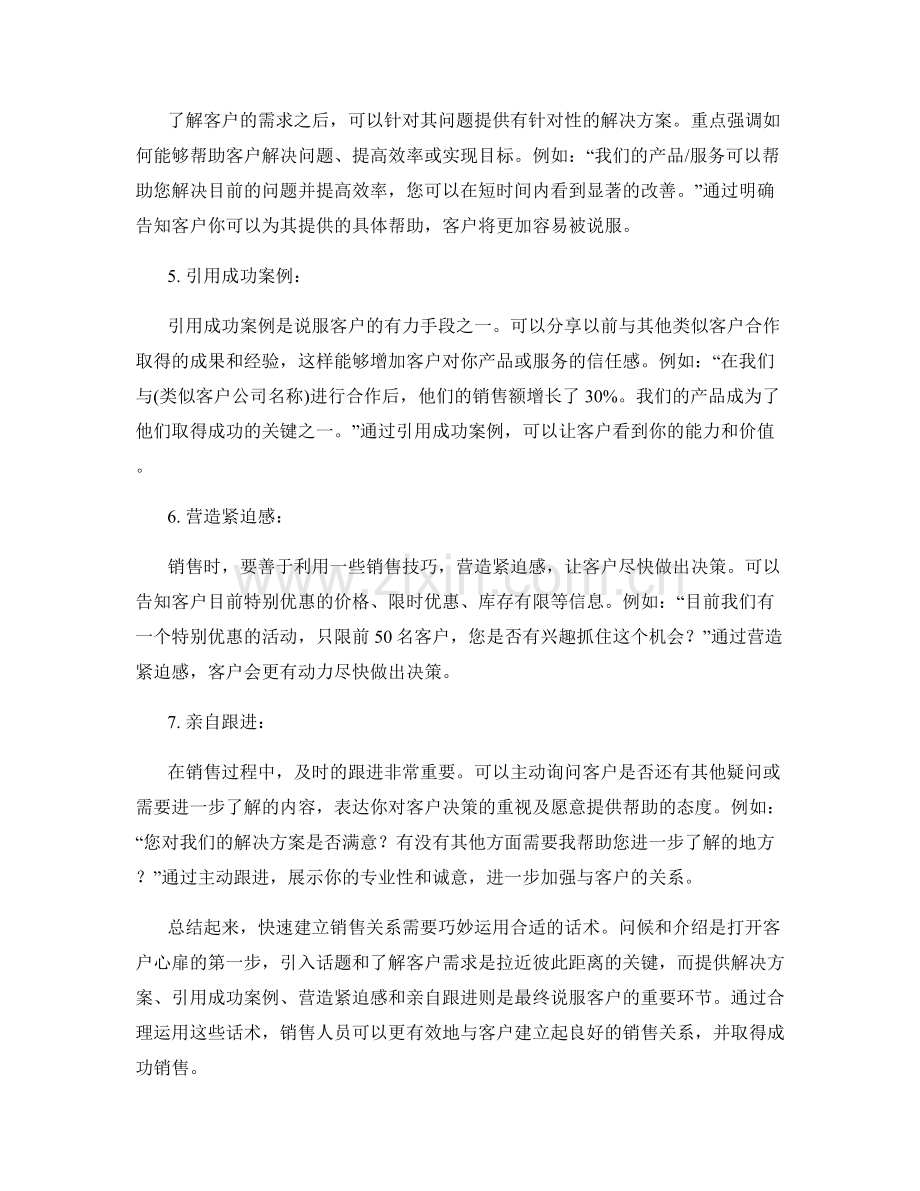 快速建立销售关系的话术.docx_第2页