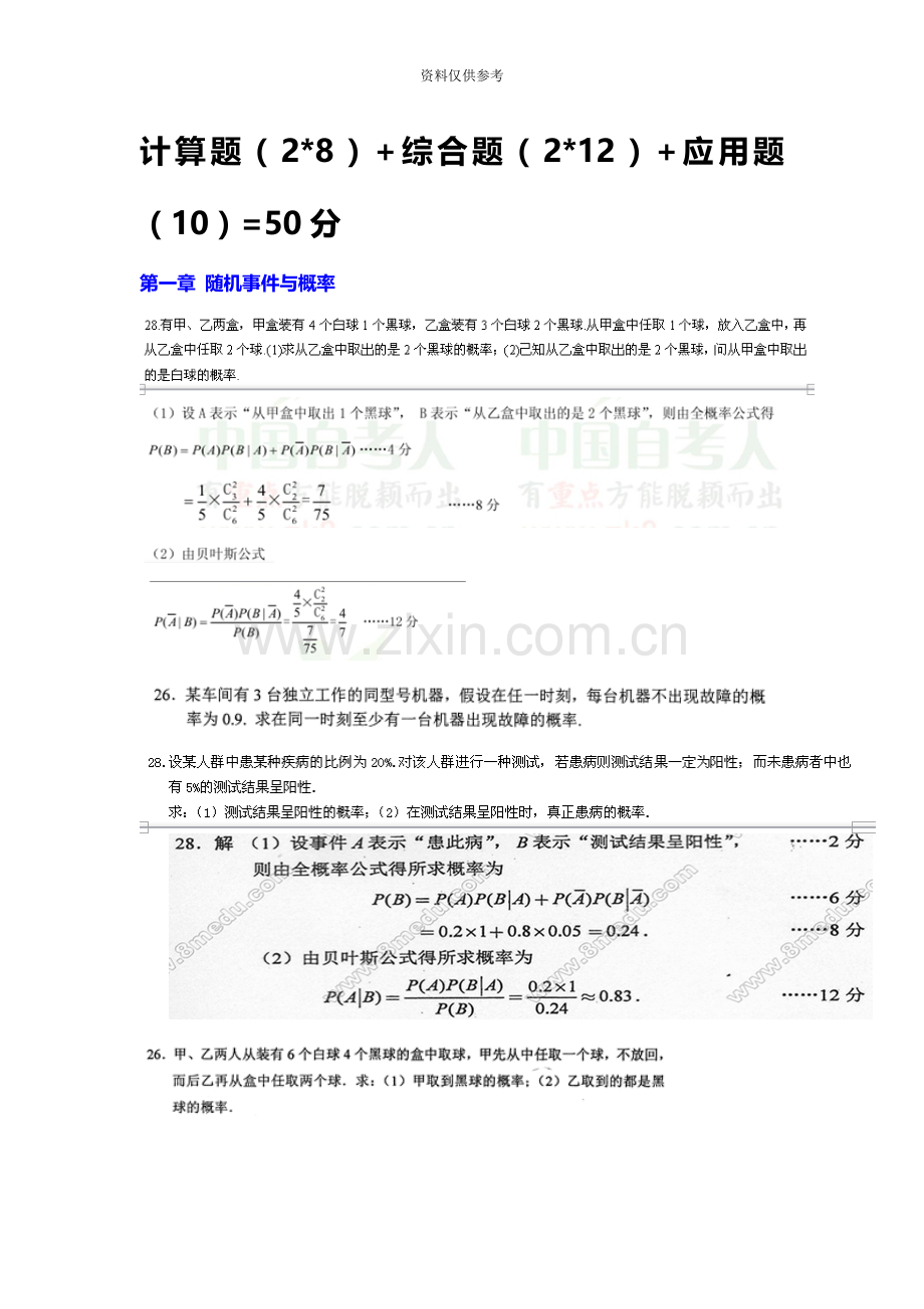 自考概率论与数理统计经管类历年大题题型归纳.doc_第2页