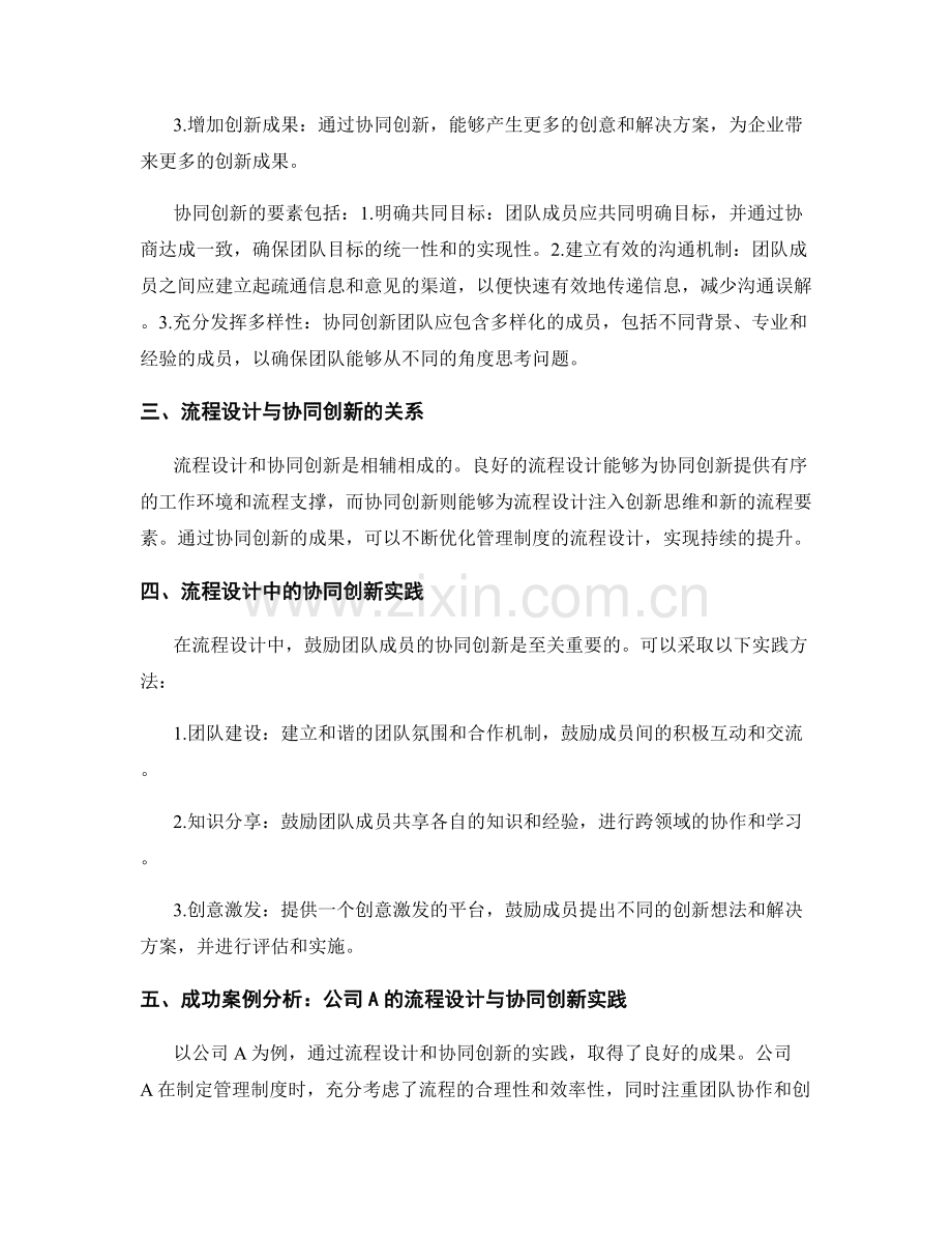 管理制度优化的流程设计与协同创新.docx_第2页