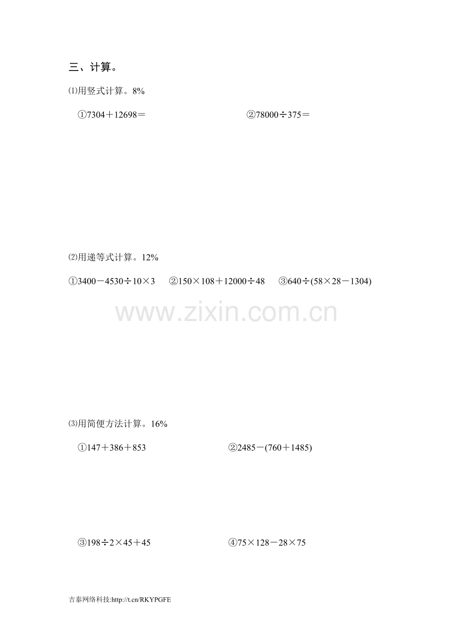 人教新课标数学四年级上学期期末测试卷3.docx_第2页