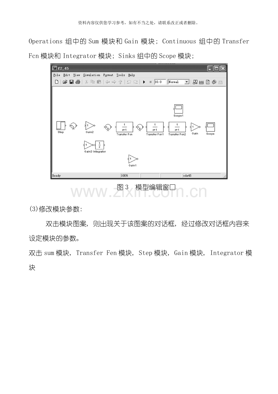 电力拖动Matlab仿真实验指导书样本.doc_第3页