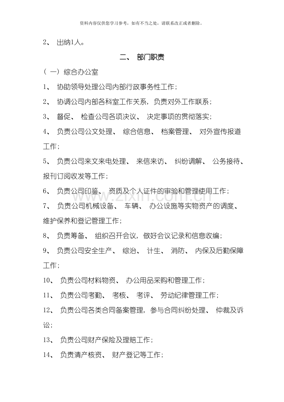 工程公司机构设置及岗位职责样本.doc_第2页