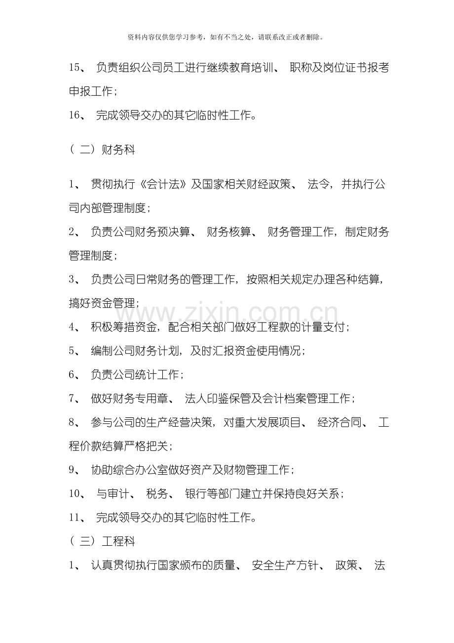 工程公司机构设置及岗位职责样本.doc_第3页