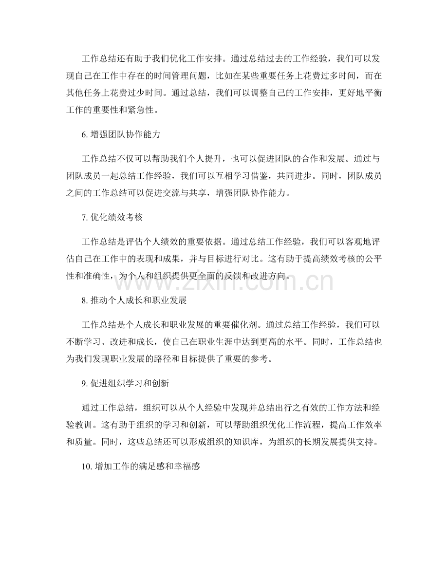 工作总结的重要点梳理与价值提升.docx_第2页