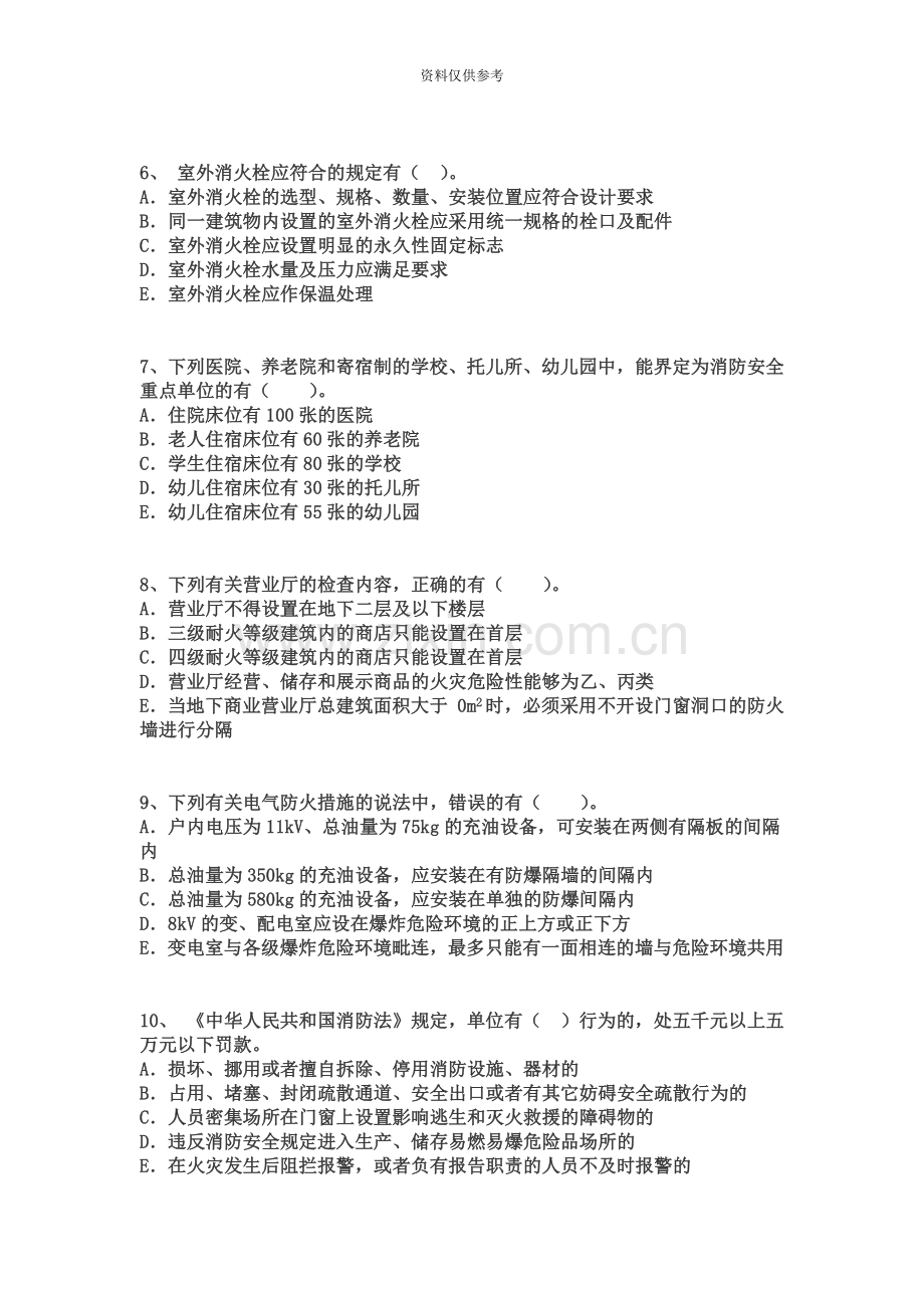 注册消防工程师安全技术综合能力模拟卷八.doc_第3页