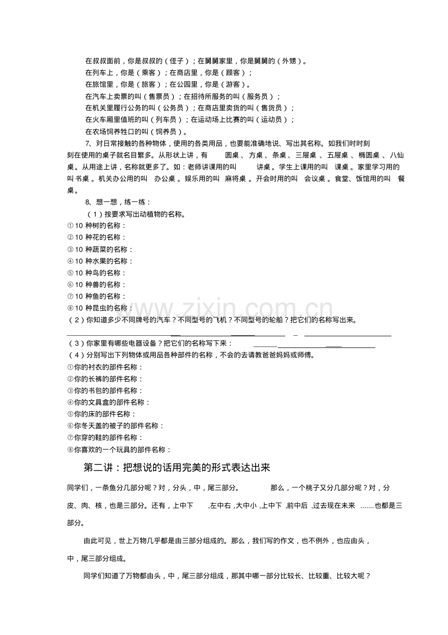 小学生作文辅导教材.pdf_第3页