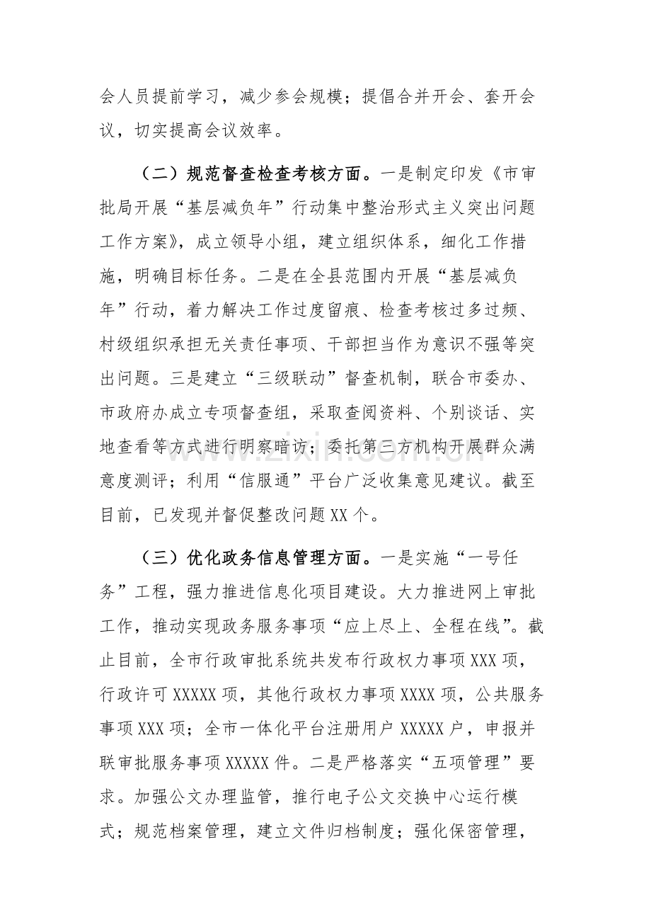 2024年审批机关整治形式主义为基层减负工作情况报告参考范文.docx_第2页