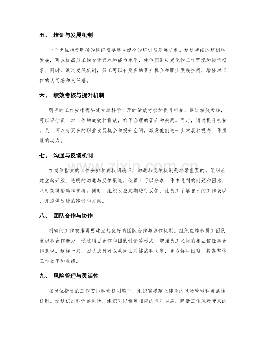 岗位职责的工作安排和责权明确.docx_第2页