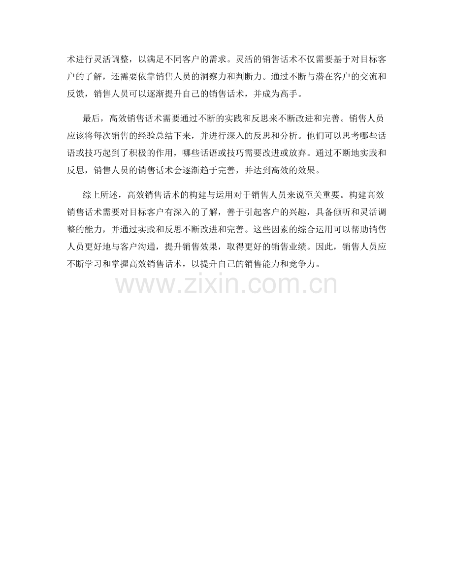 高效销售话术的构建与运用.docx_第2页