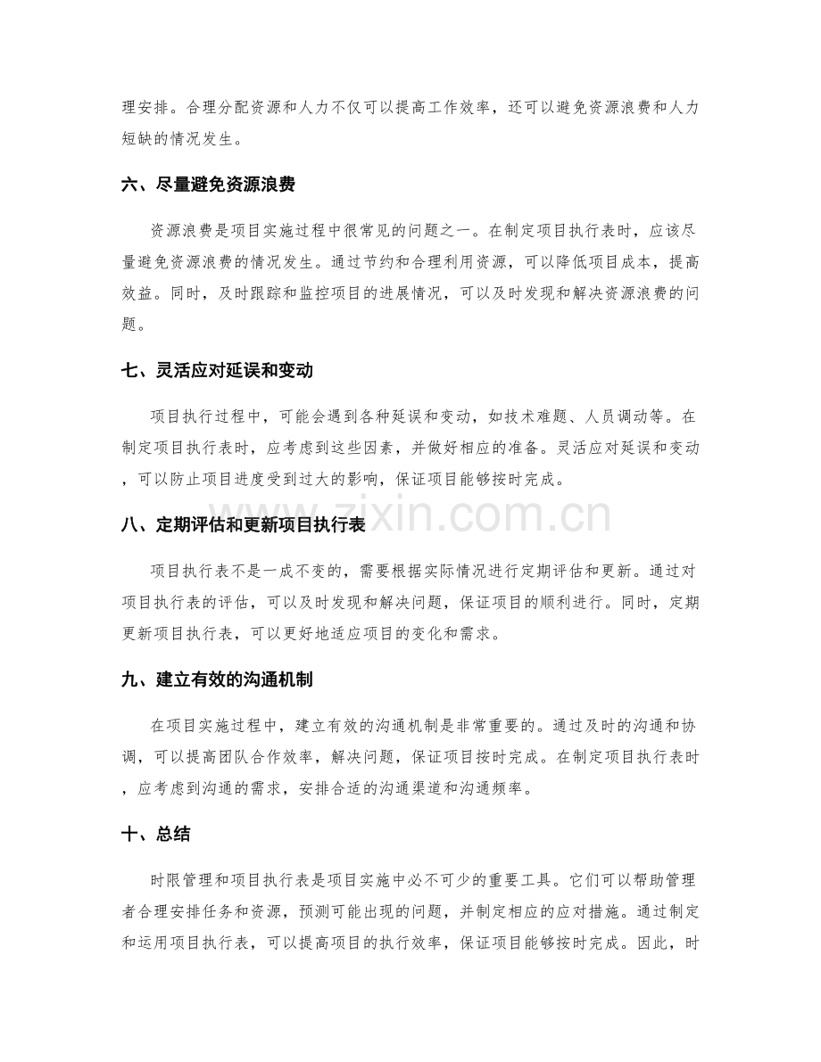 实施方案的时限管理和项目执行表.docx_第2页