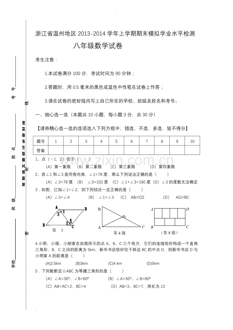 初二数学上册期末模拟试卷及答案.doc_第1页