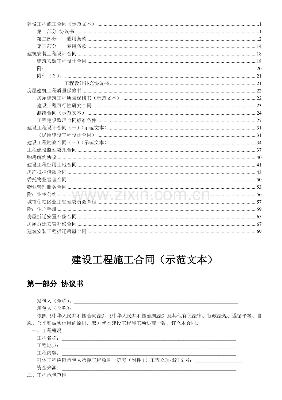 房地产项目工程合同汇编.doc_第1页