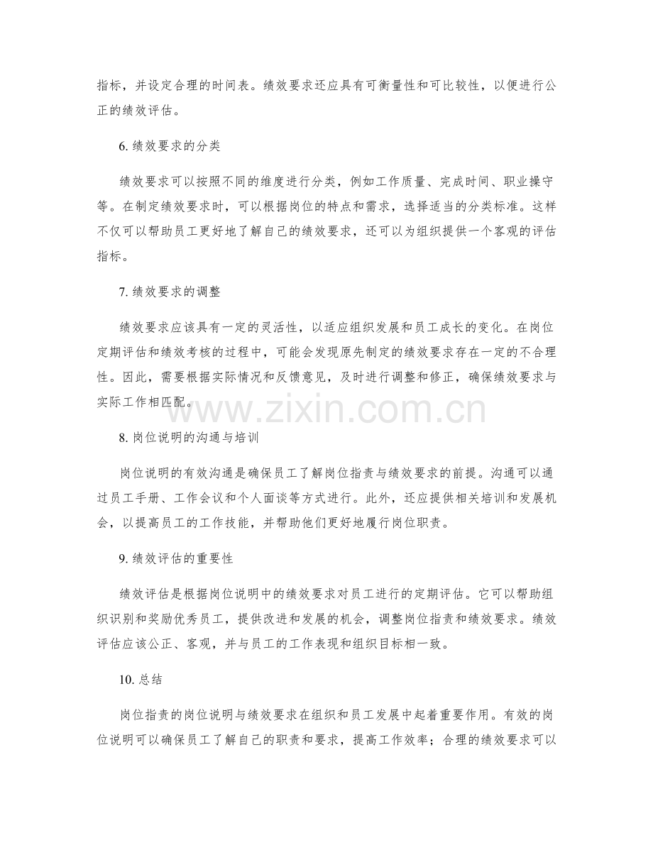 岗位职责的岗位说明与绩效要求.docx_第2页