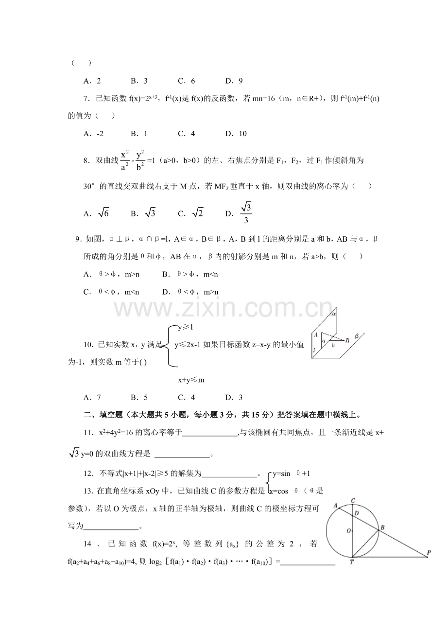 教师招聘考试真题(中学数学科目)及答案.doc_第2页