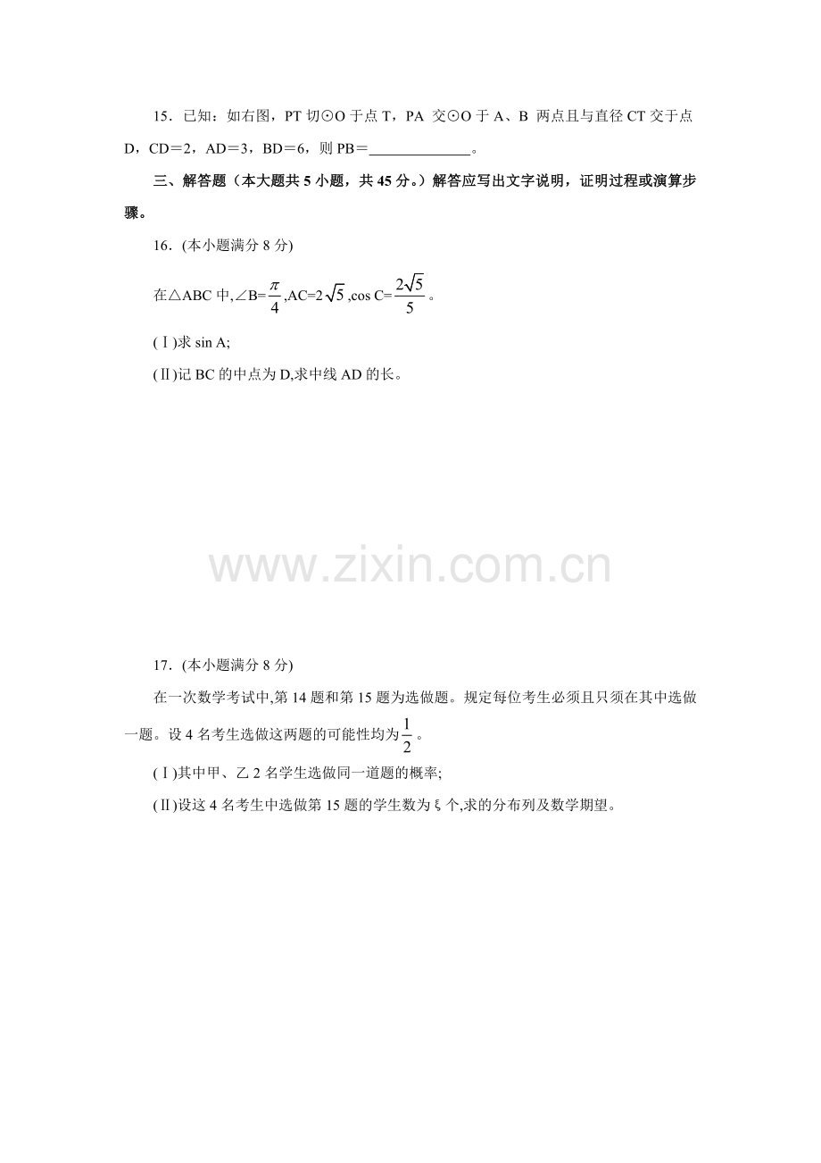 教师招聘考试真题(中学数学科目)及答案.doc_第3页