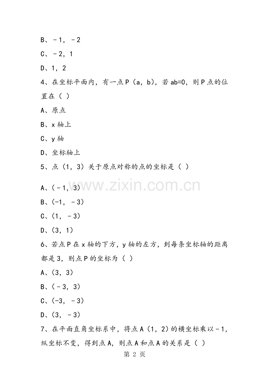 小学四年级下册数学《确定位置》练习题.doc_第2页