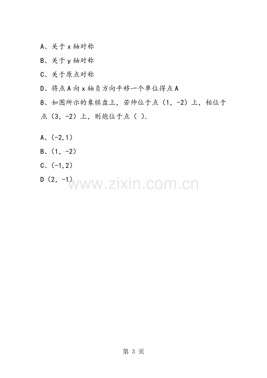 小学四年级下册数学《确定位置》练习题.doc_第3页