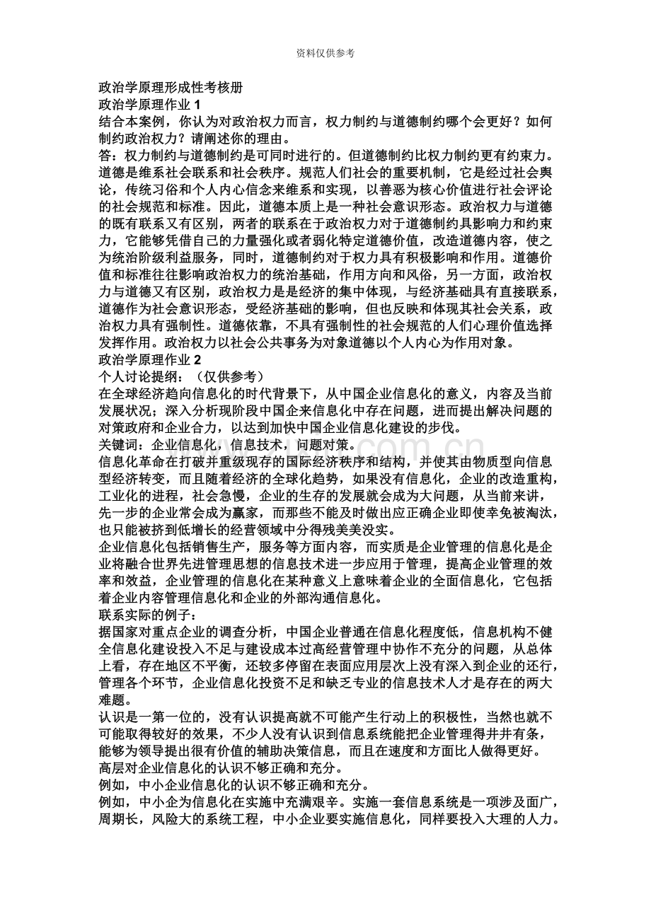 中央电大政治学原理形成性考核册.doc_第2页