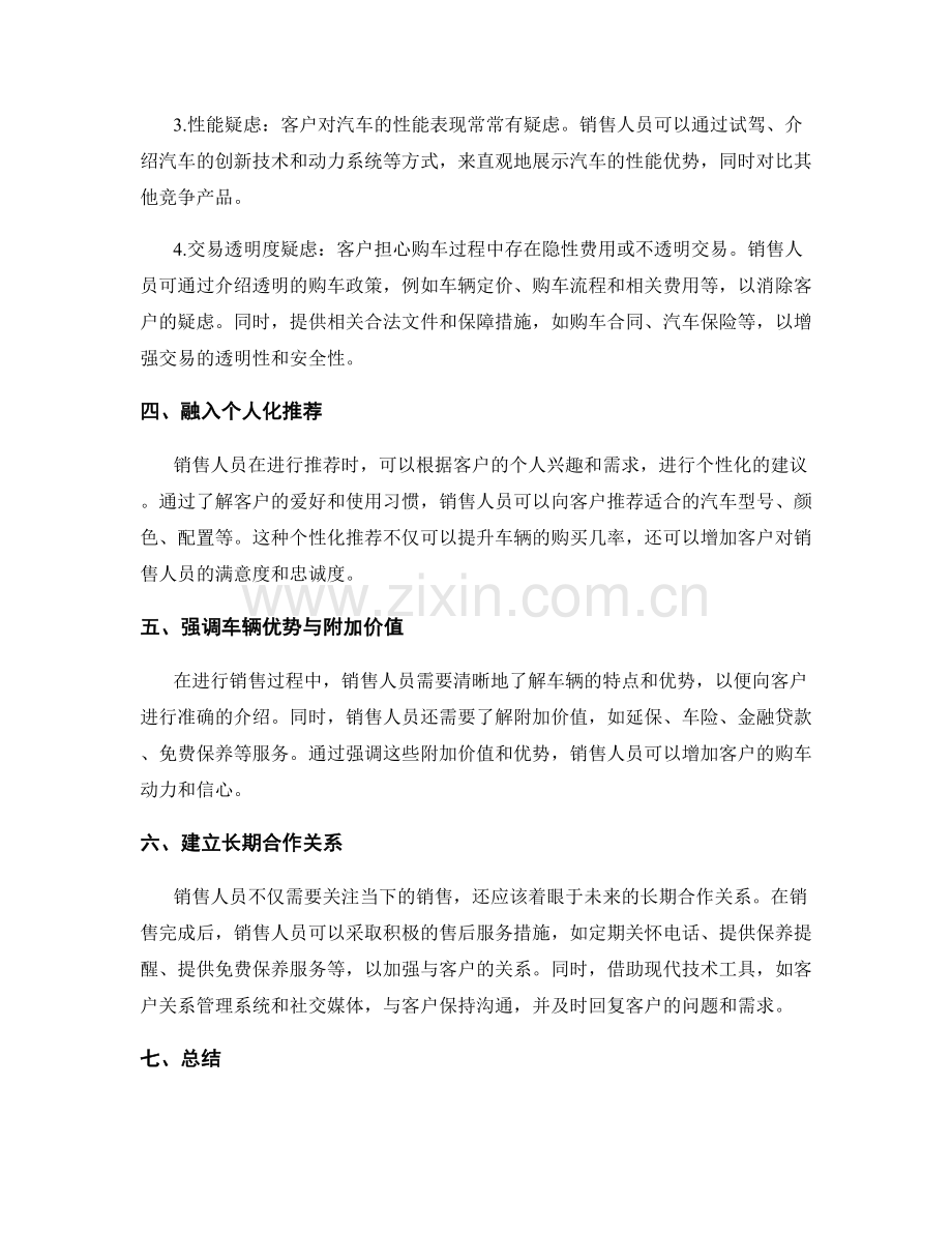 汽车销售中的疑虑化解话术技巧.docx_第2页