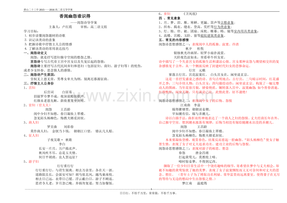 闺怨诗导学案教师版.doc_第1页