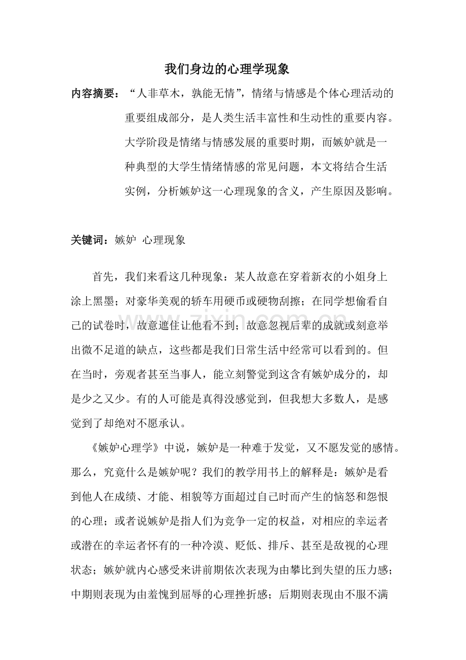 我们身边的心理学现象.pdf_第1页