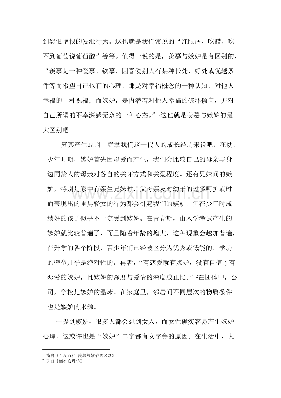 我们身边的心理学现象.pdf_第2页