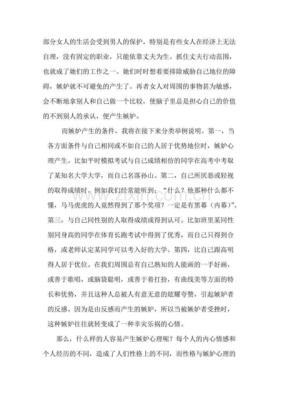 我们身边的心理学现象.pdf_第3页