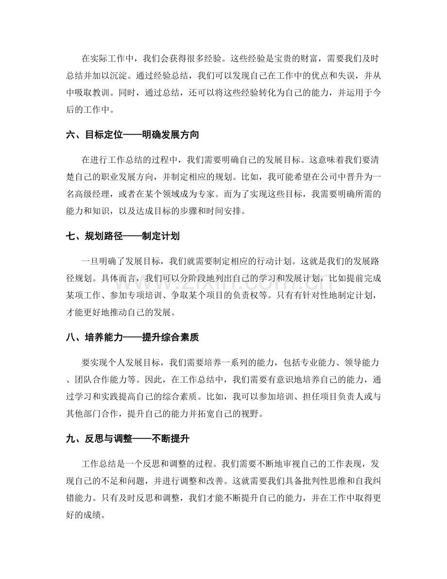 工作总结中个人能力与自我发展路线规划.docx_第2页