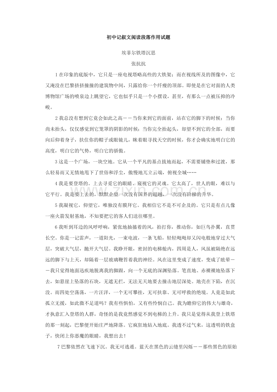 初中记叙文阅读段落作用习题.doc_第1页