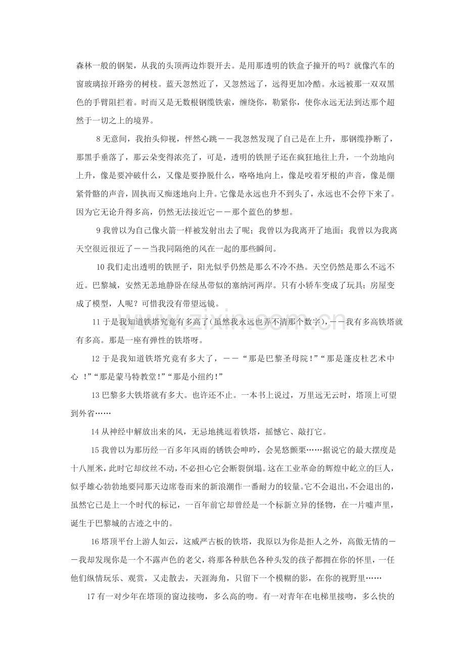 初中记叙文阅读段落作用习题.doc_第2页