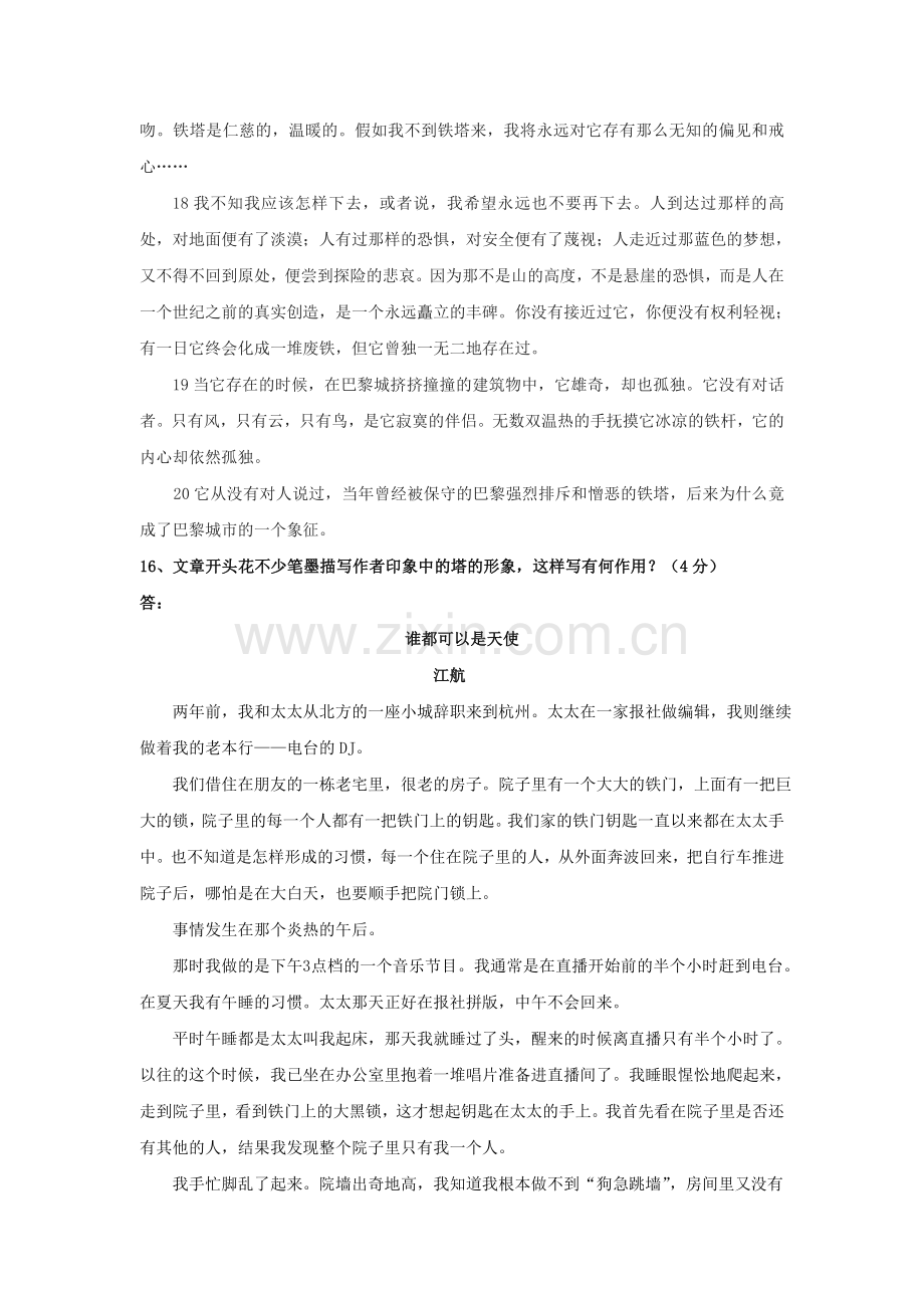 初中记叙文阅读段落作用习题.doc_第3页