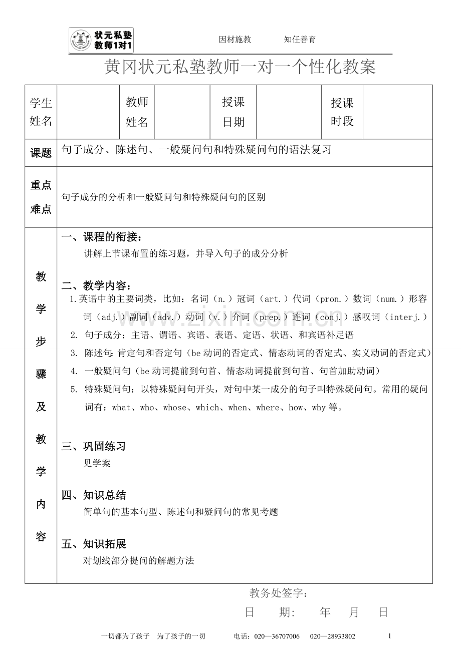 英语小升初句子成分、陈述句、一般疑问句和特殊疑问句的语法复习.doc_第1页