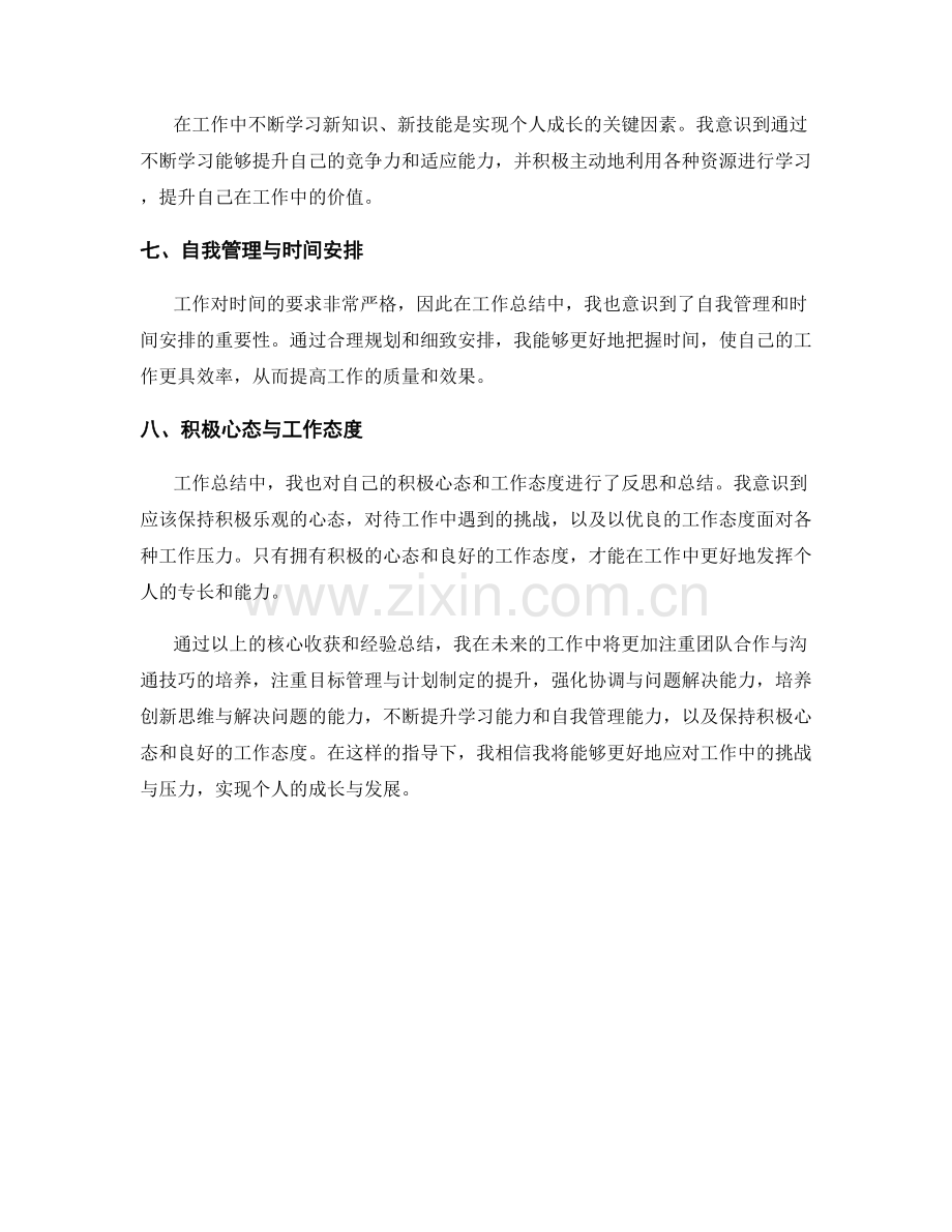 工作总结的核心收获和经验总结.docx_第2页