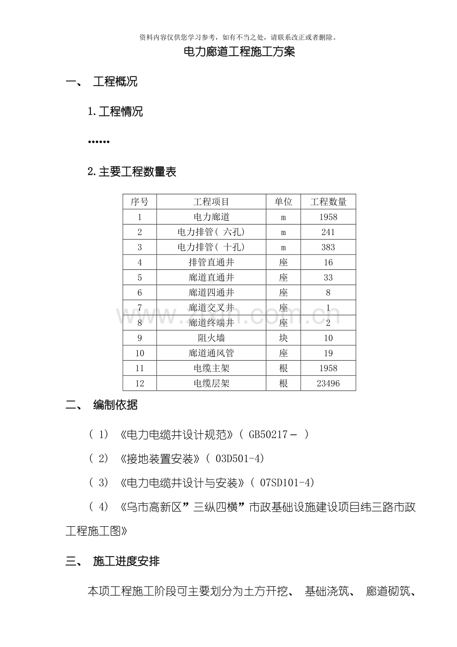 电力廊道工程施工方案样本.doc_第2页