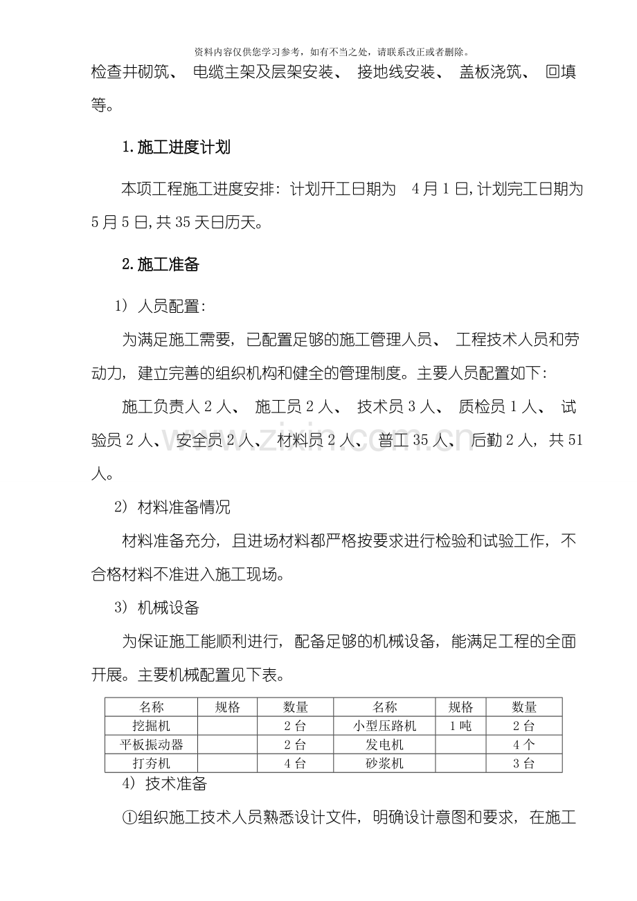 电力廊道工程施工方案样本.doc_第3页