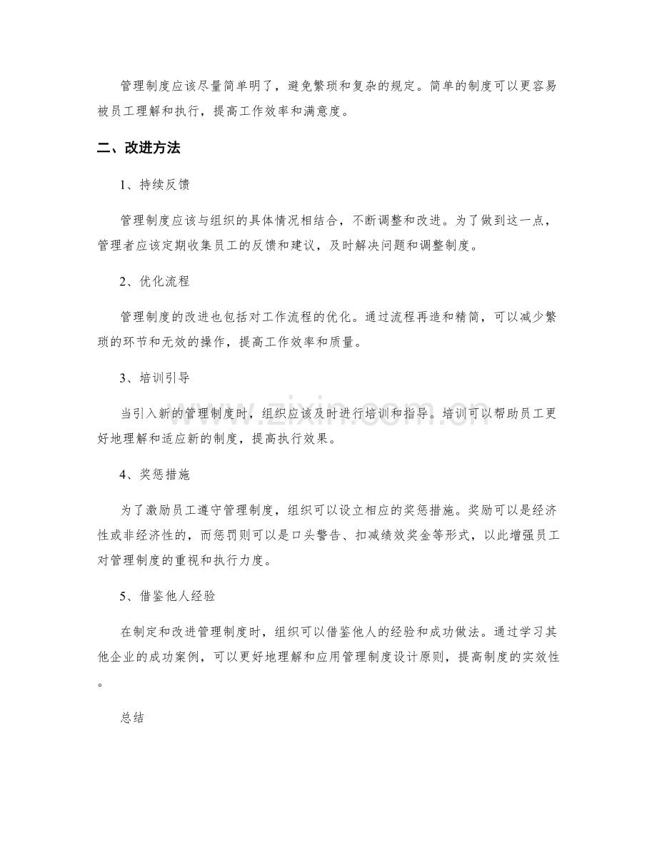 管理制度的设计原则和改进方法.docx_第2页