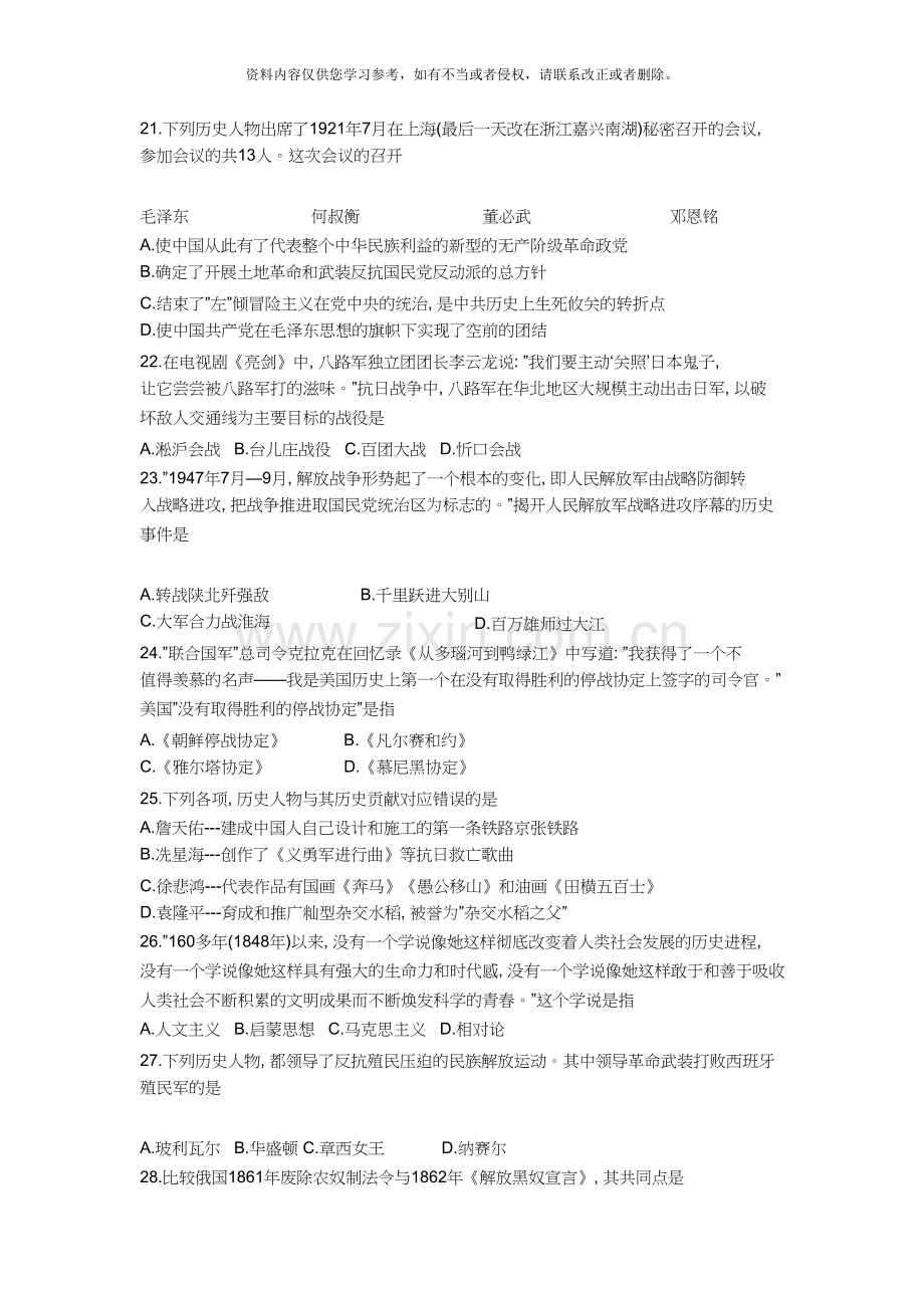 广安市中考文综历史试题及答案.doc_第2页