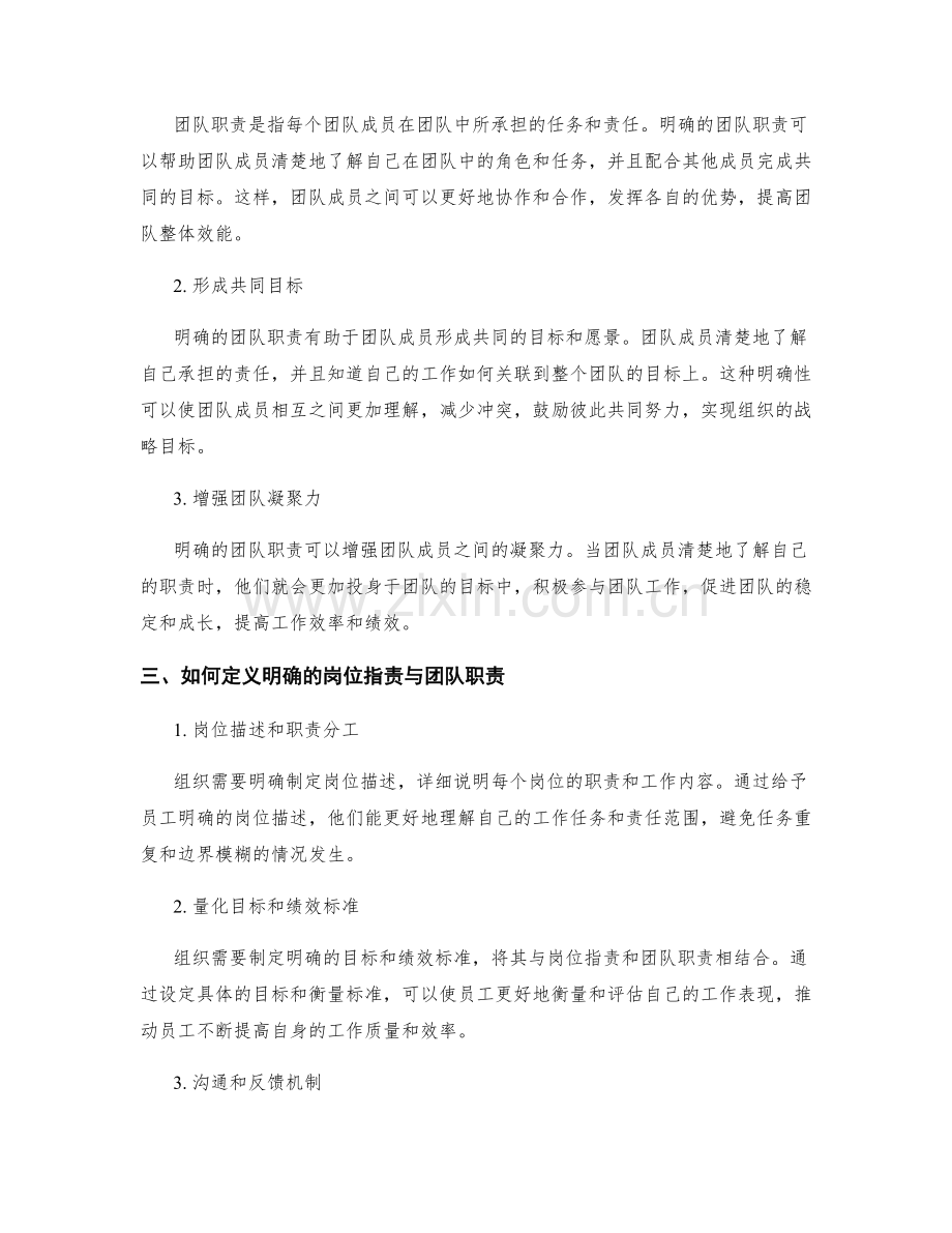 定义明确的岗位职责与团队职责.docx_第2页