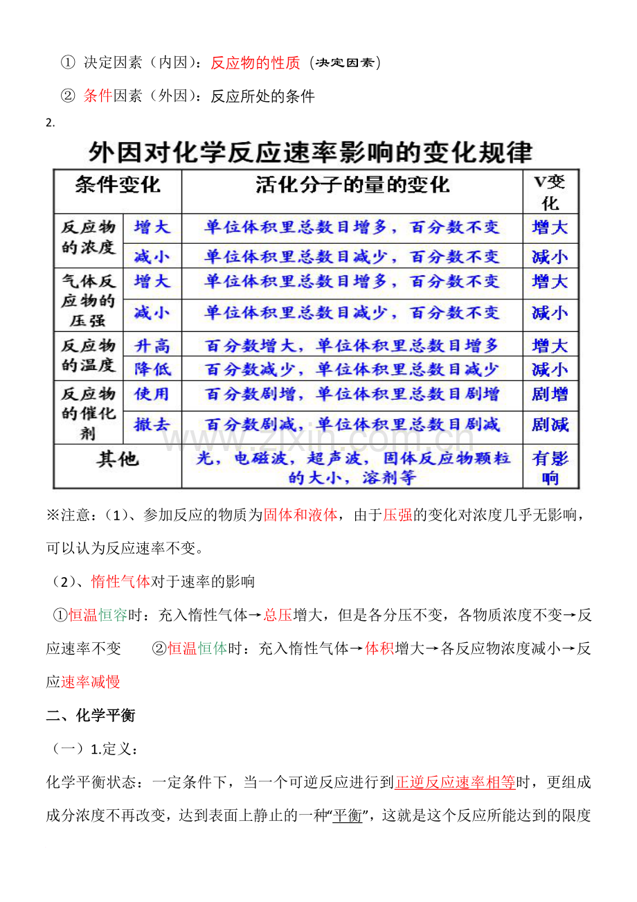 化学选修四知识点范文.doc_第3页