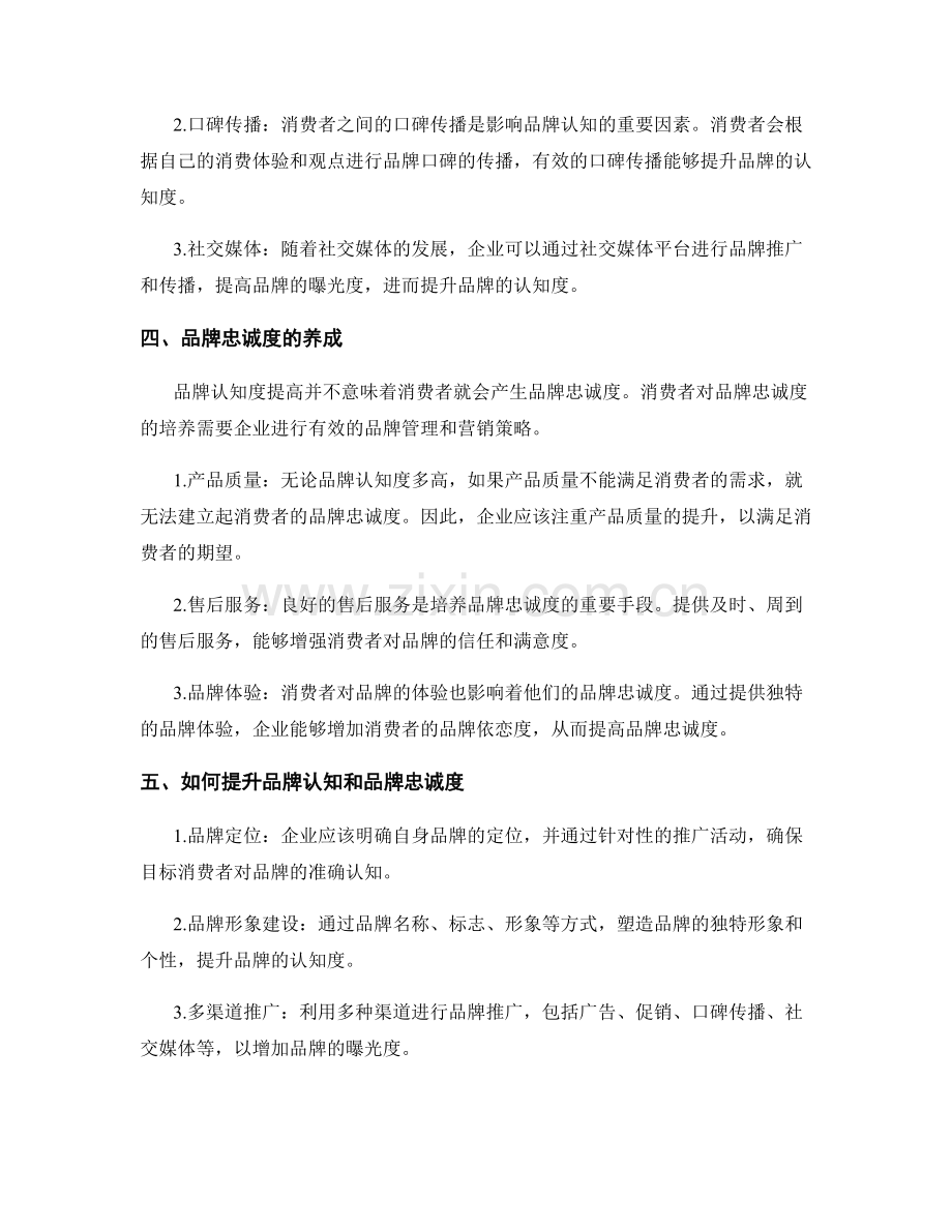 报告中的品牌认知和品牌忠诚度研究.docx_第2页