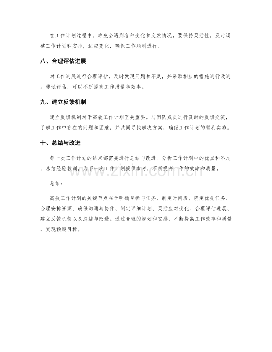 高效工作计划的关键节点与路径规划.docx_第2页