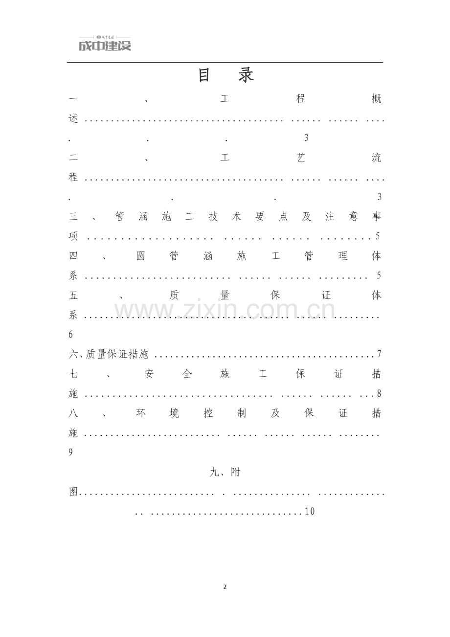 混凝土涵管平口管安装方案.doc_第2页