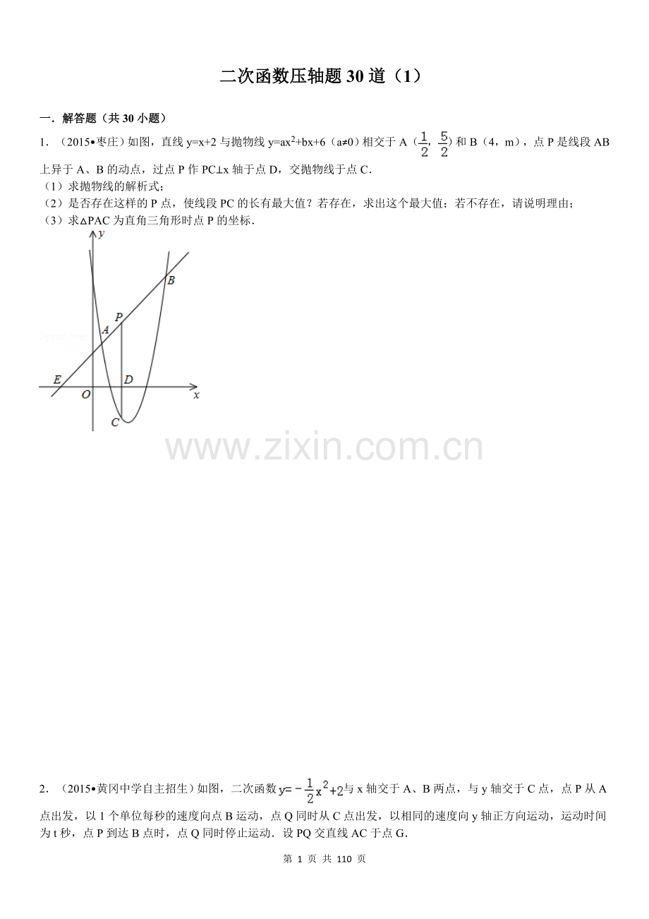 初三----二次函数压轴题30道附详细答案.doc_第1页