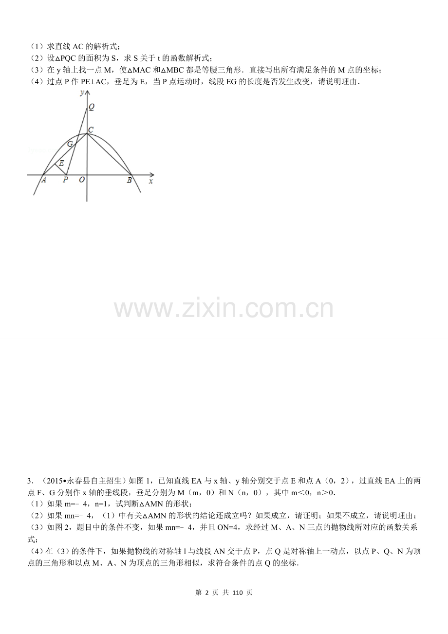 初三----二次函数压轴题30道附详细答案.doc_第2页