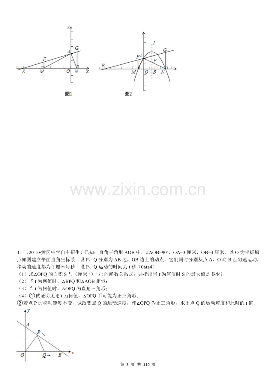 初三----二次函数压轴题30道附详细答案.doc_第3页