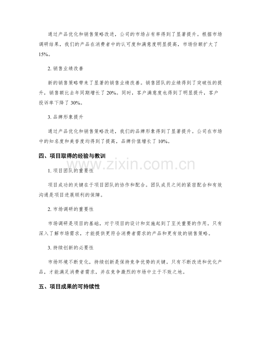 项目工作总结与成果评估.docx_第2页