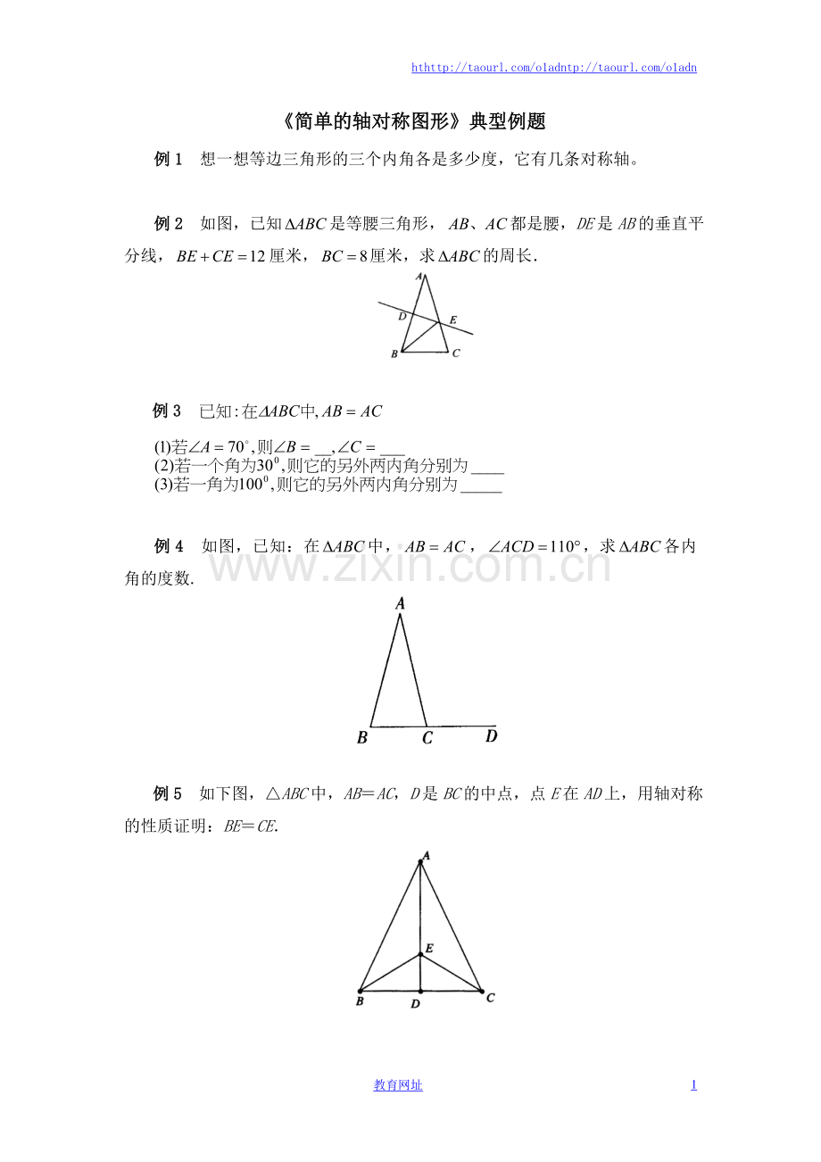 《简单的轴对称图形》典型例题1(1).doc_第1页